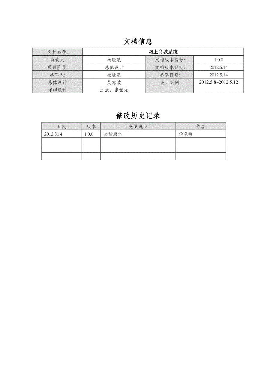 网上商城系统总体设计说明书_第2页