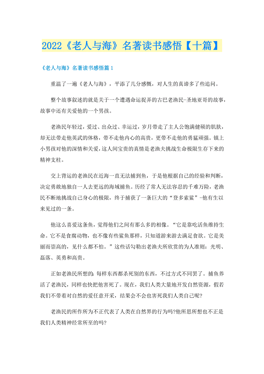 2022《老人与海》名著读书感悟【十篇】_第1页