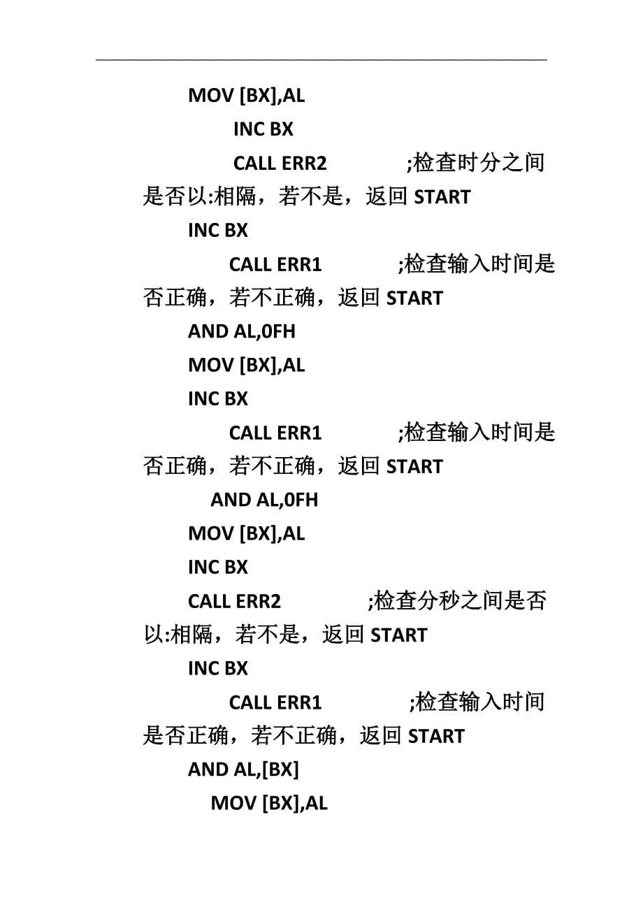 东南大学信息学院微机时钟实验.docx_第5页