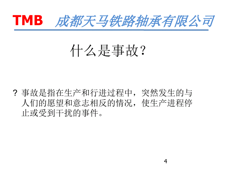 安全环保知识培训资料ppt课件_第4页