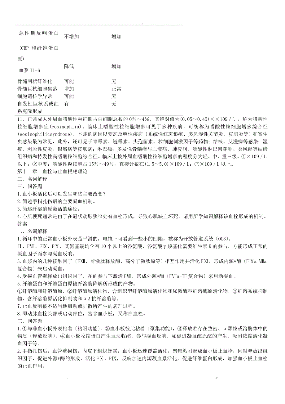 临床血液学检验重点_第5页