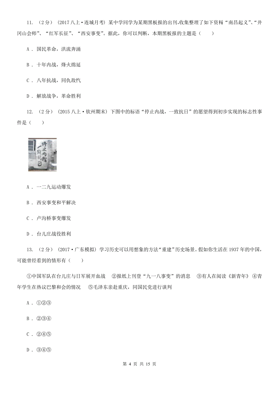 北师大版八年级上学期历史12月月考试卷D卷（练习）_第4页