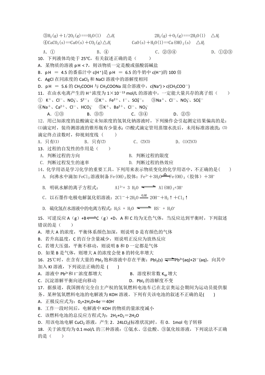 黑龙江省哈尔滨六中2010-2011学年高二化学上学期期末考试试题_第2页