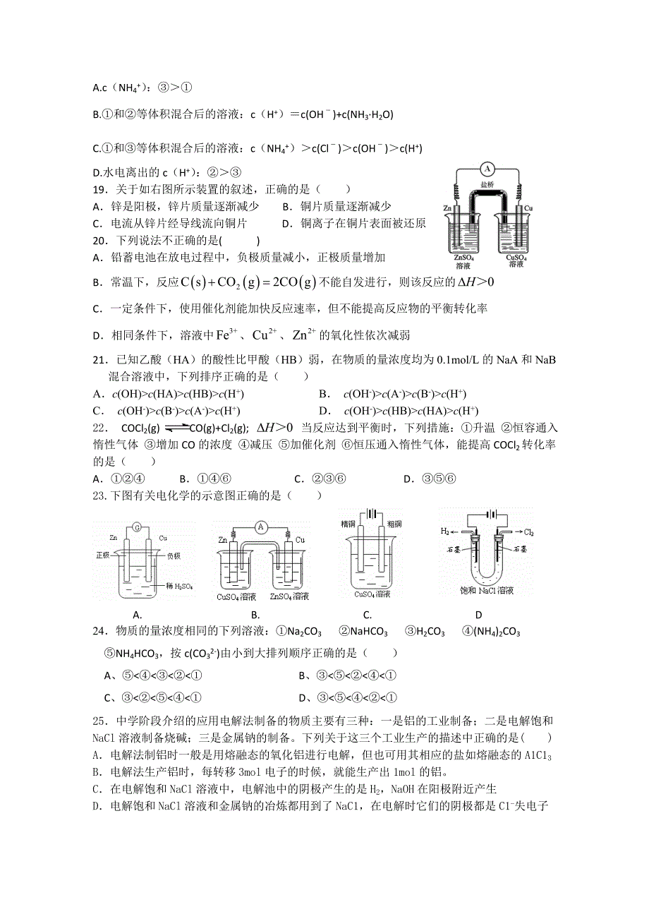 黑龙江省哈尔滨六中2010-2011学年高二化学上学期期末考试试题_第3页