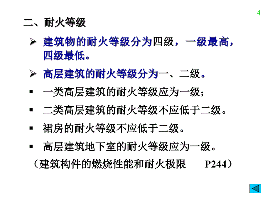 最新注册暖通设备工程师复习资料防排烟_第4页