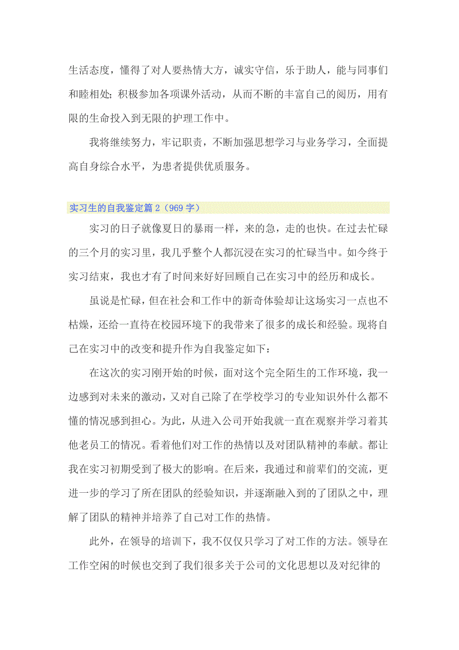 关于实习生的自我鉴定（精选16篇）_第2页