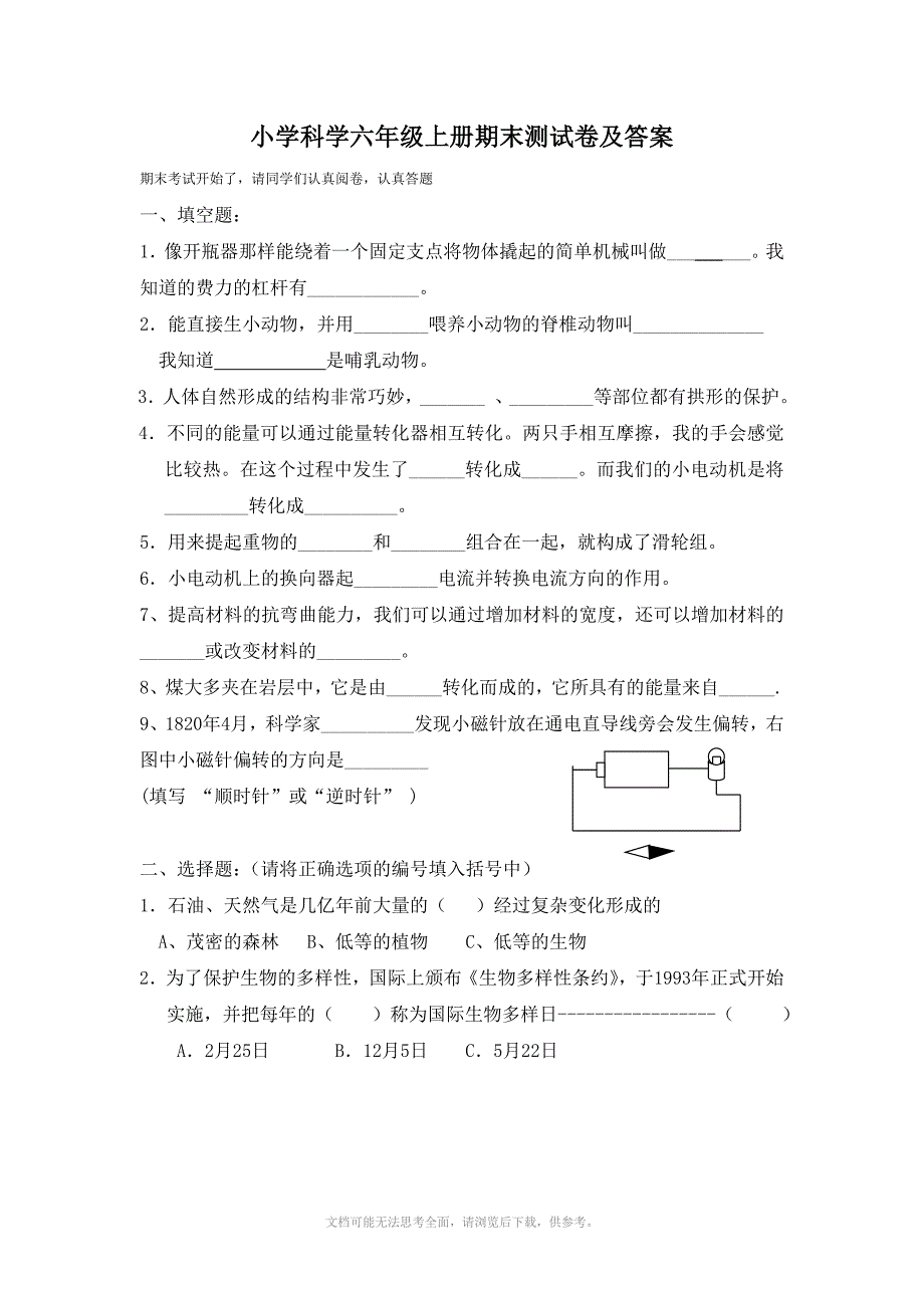 科学小学科学六年级上册期末测试卷_第1页