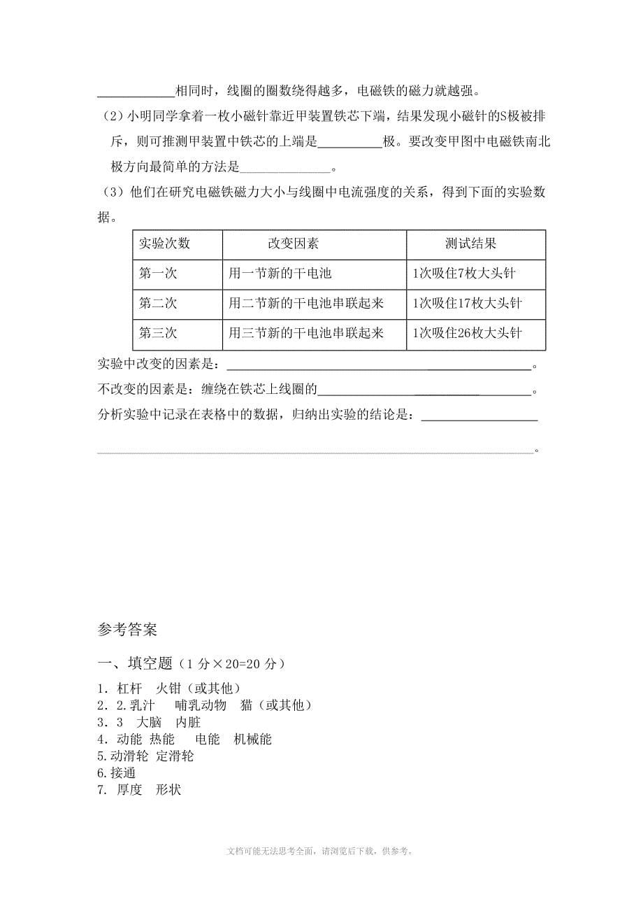 科学小学科学六年级上册期末测试卷_第5页