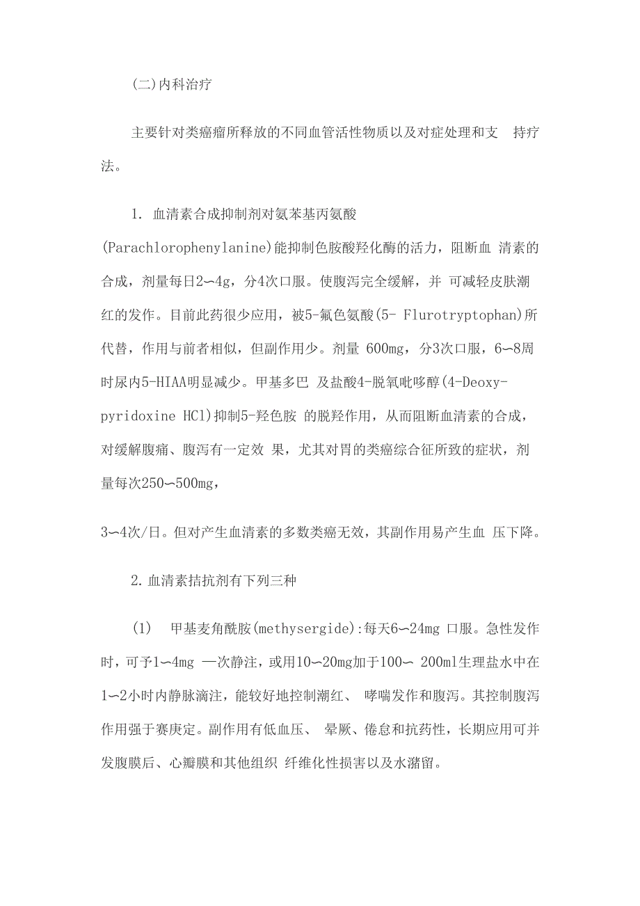 类癌及类癌综合征_第3页