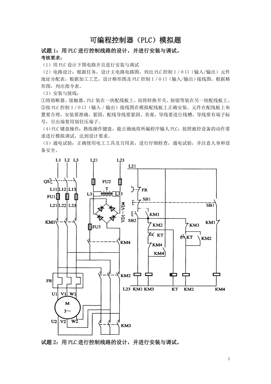 维修电工PLC实践练习题目_第1页