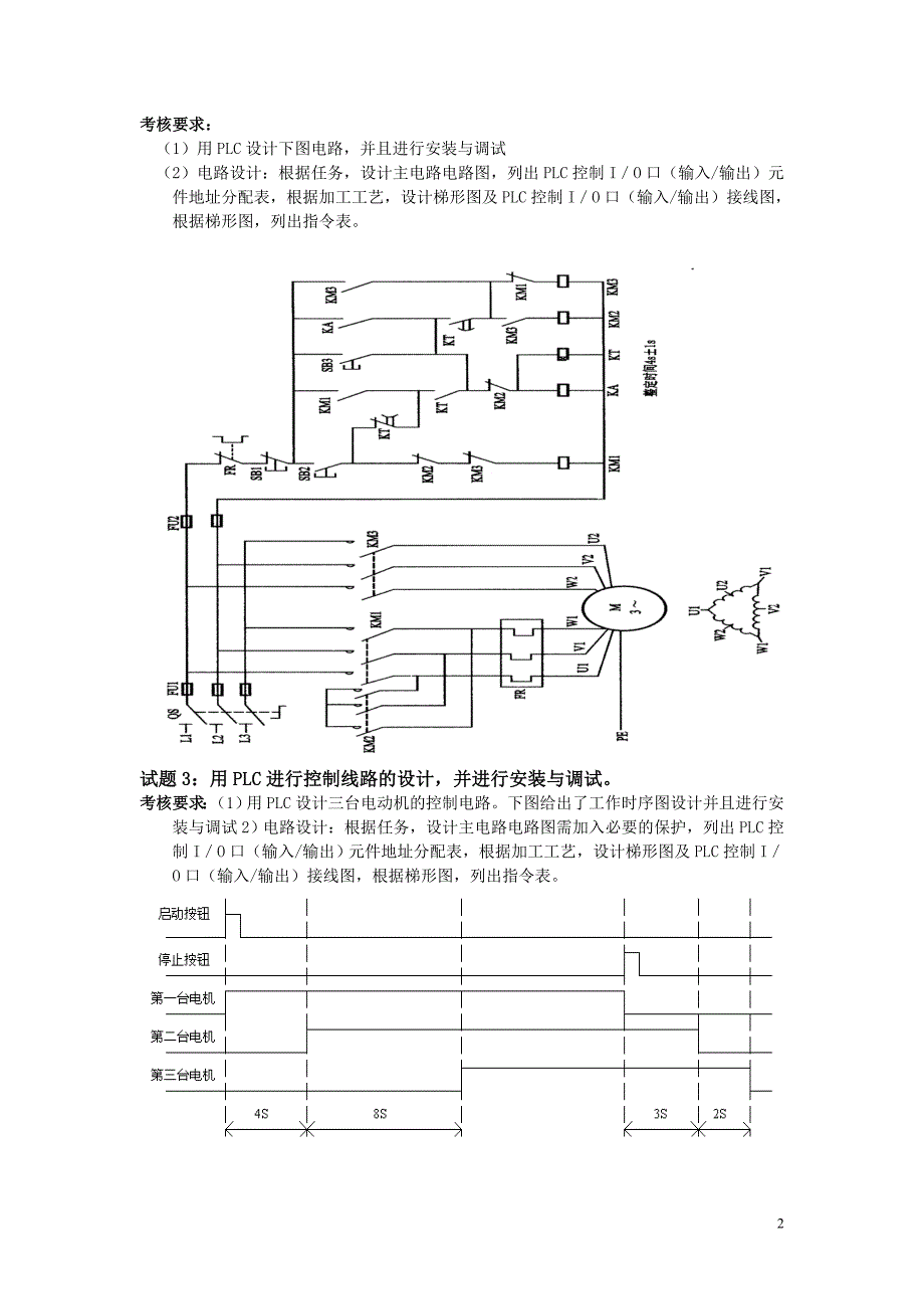 维修电工PLC实践练习题目_第2页