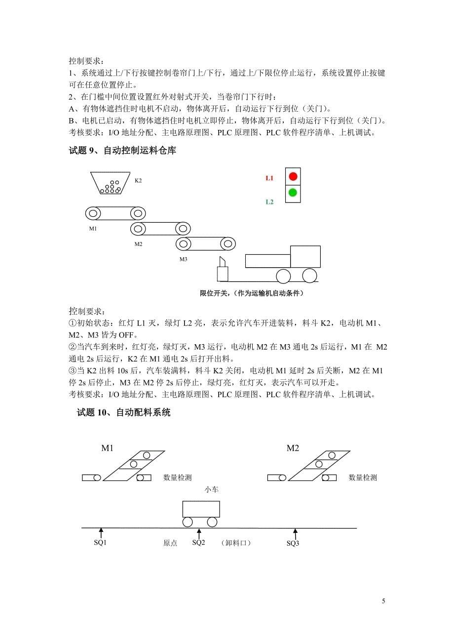 维修电工PLC实践练习题目_第5页