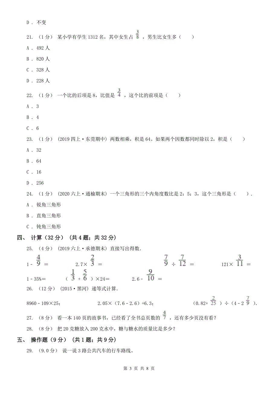 辽宁省2020年六年级上学期数学期中试卷D卷（模拟）_第3页