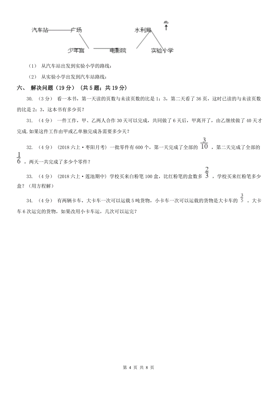 辽宁省2020年六年级上学期数学期中试卷D卷（模拟）_第4页