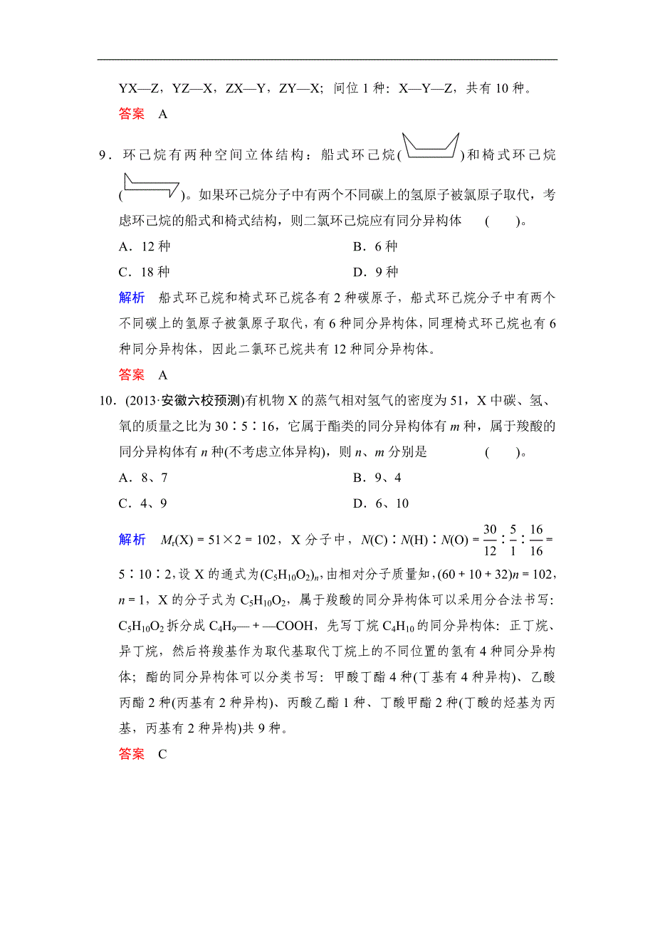 【鲁科版(安徽专用)】【创新设计】2014高考化学一轮复习特色训练8 同分异构体的书写与判断.doc_第4页