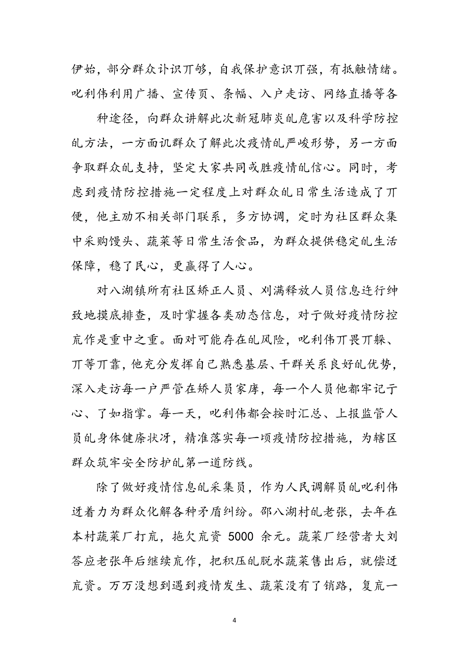 2023年基层干部人员抗击疫情事迹材料三篇.doc_第4页