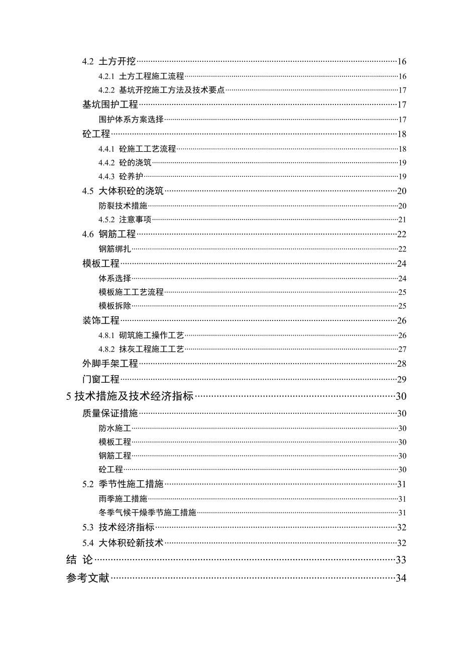 《毕业设计－建兰中学施工组织设计》_第5页