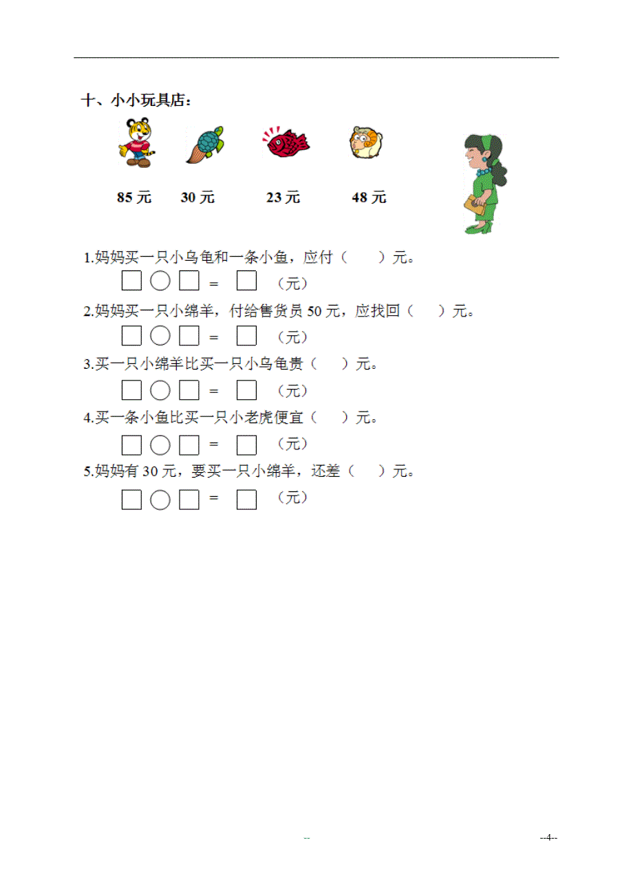 (北师大版)一年级数学下册_第二学期期中测试卷_第4页