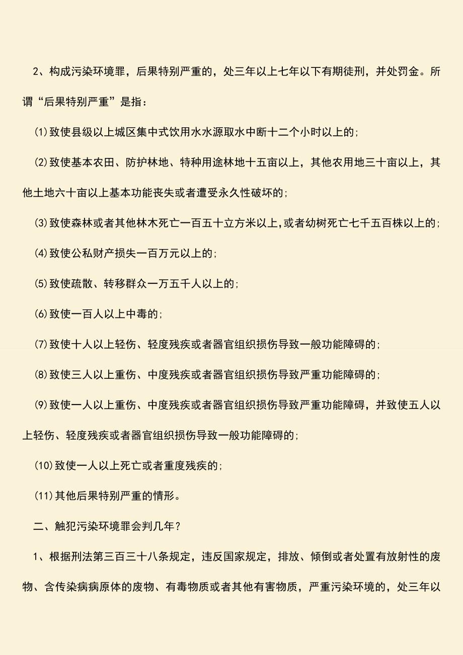 污染环境罪判处罚金多少数额.doc_第2页