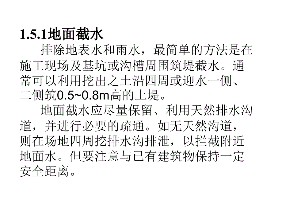 土方降水和降水教学课件PPT_第2页