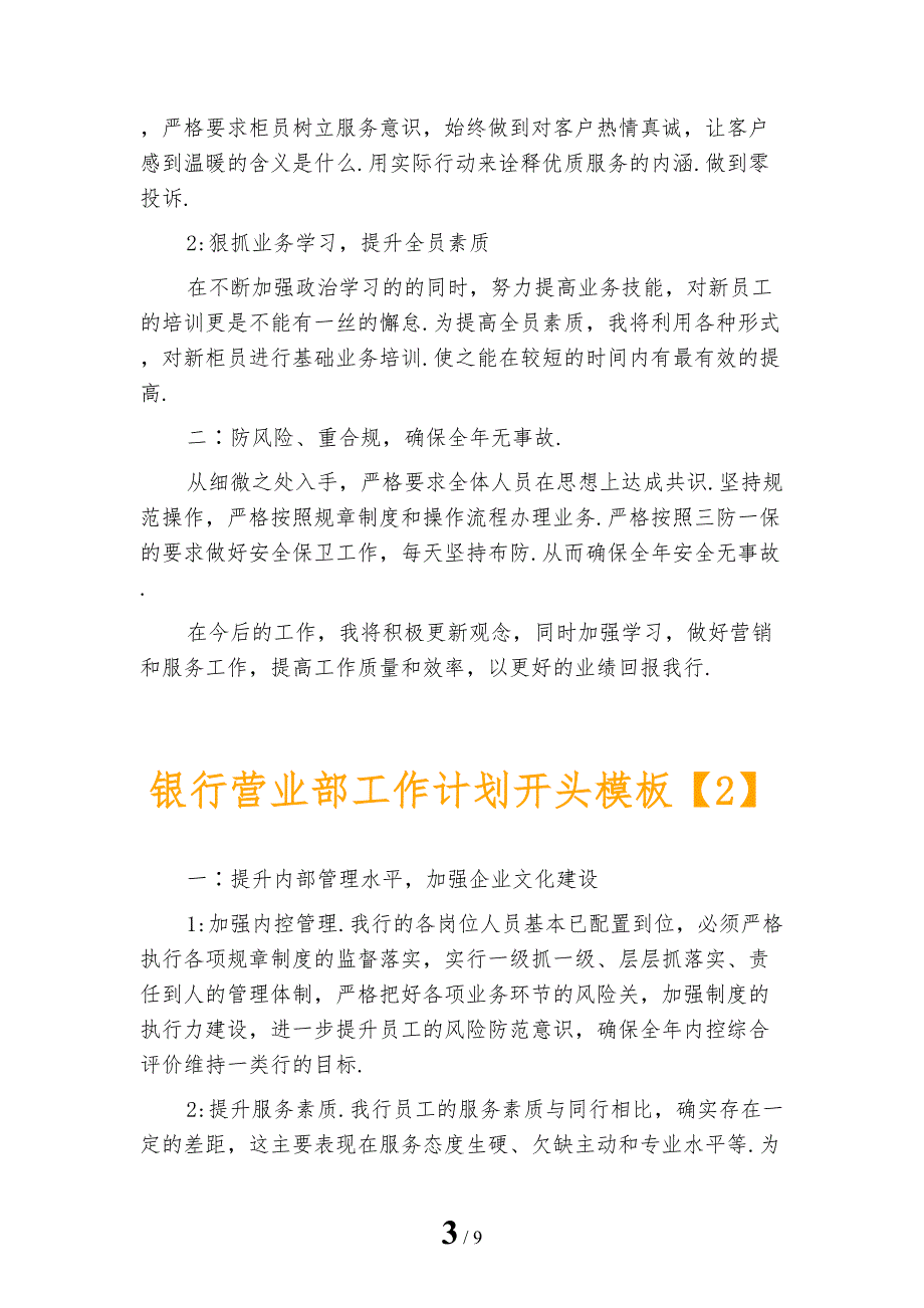 银行营业部工作计划开头模板_第3页