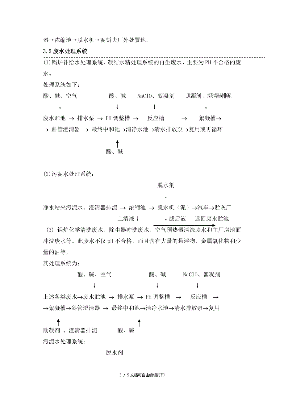 火力电厂废水处理及回用的研究_第3页