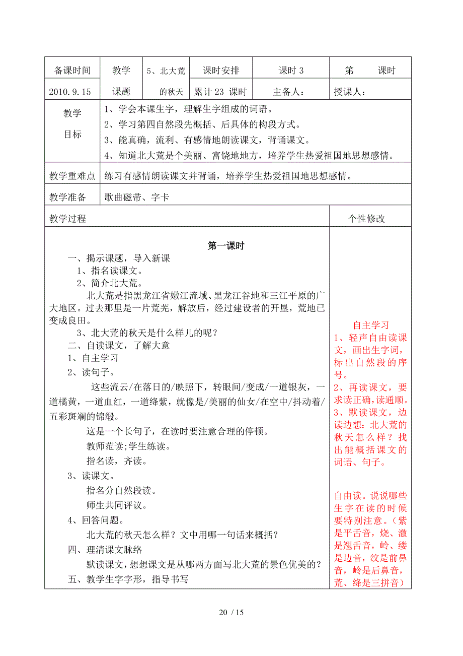 苏教第五册第二单元表格教案_第1页