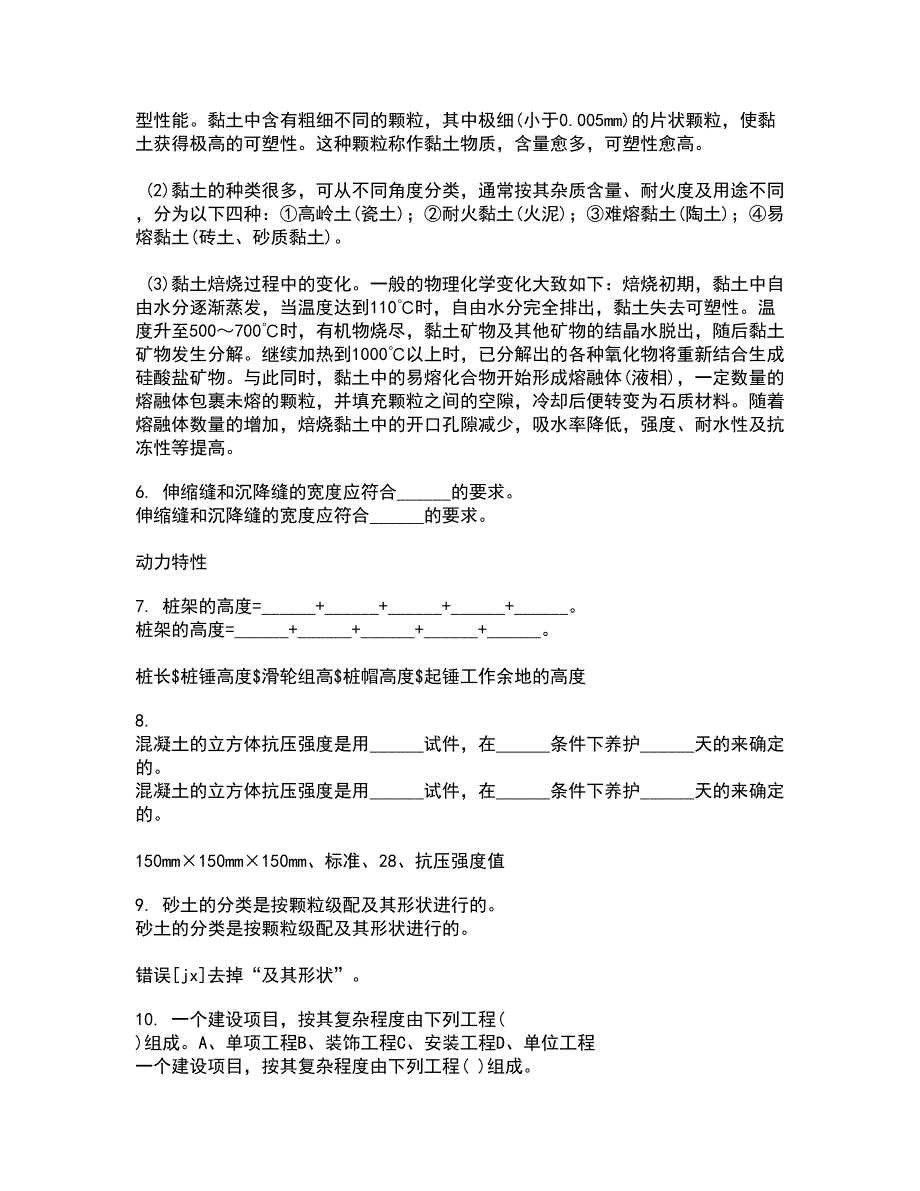 川大21春《房屋检测加固技术》在线作业二满分答案_12_第3页