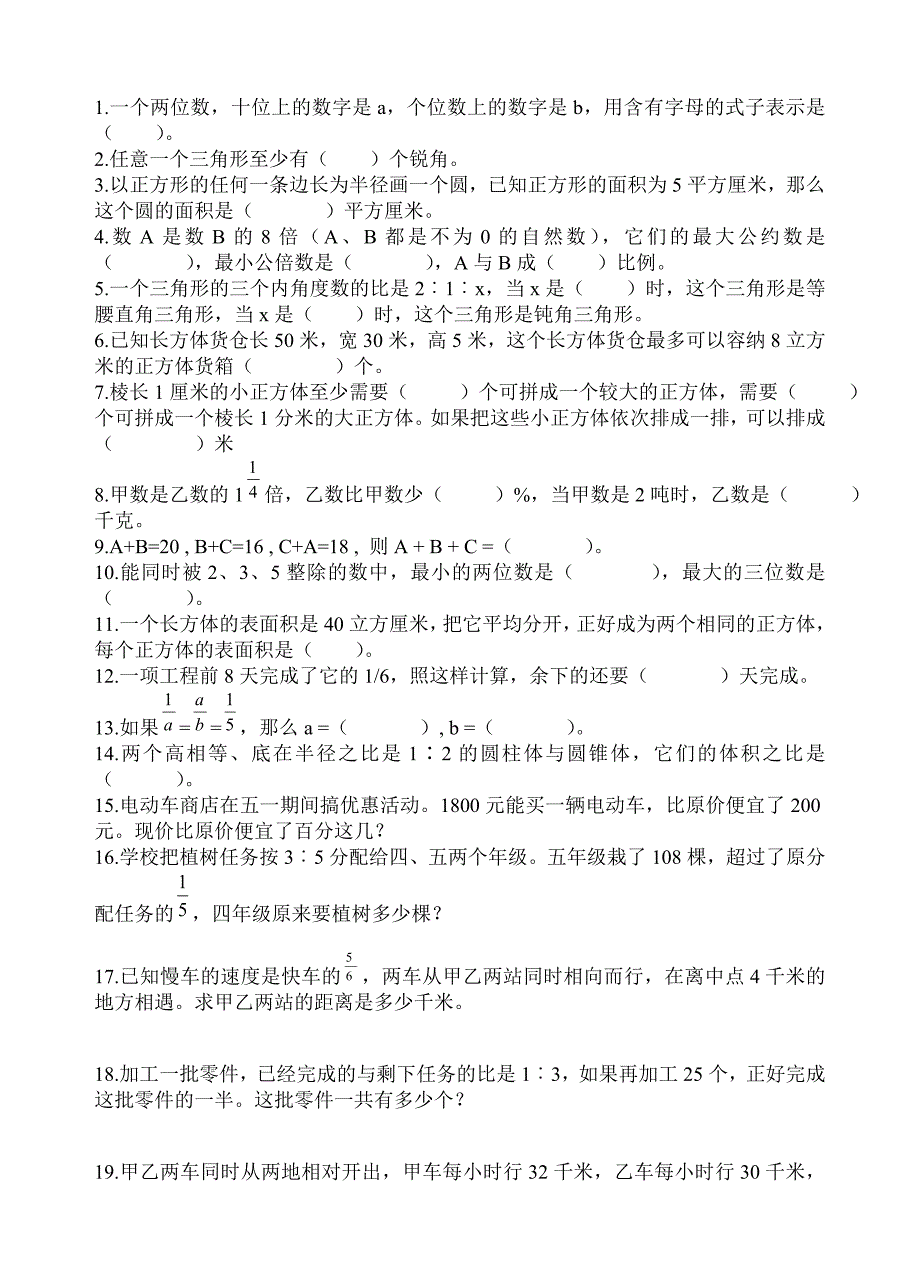 六年级毕业前数学练习题(易错重难点 题量超多)_第3页