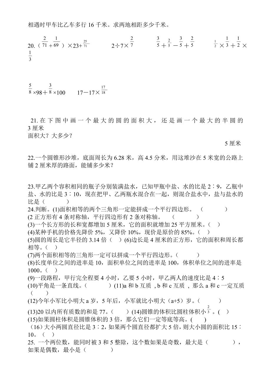 六年级毕业前数学练习题(易错重难点 题量超多)_第4页