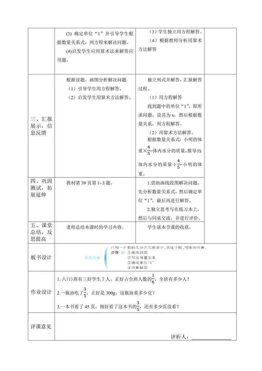 德源小学六年级数学课堂教学设计.docx_第2页