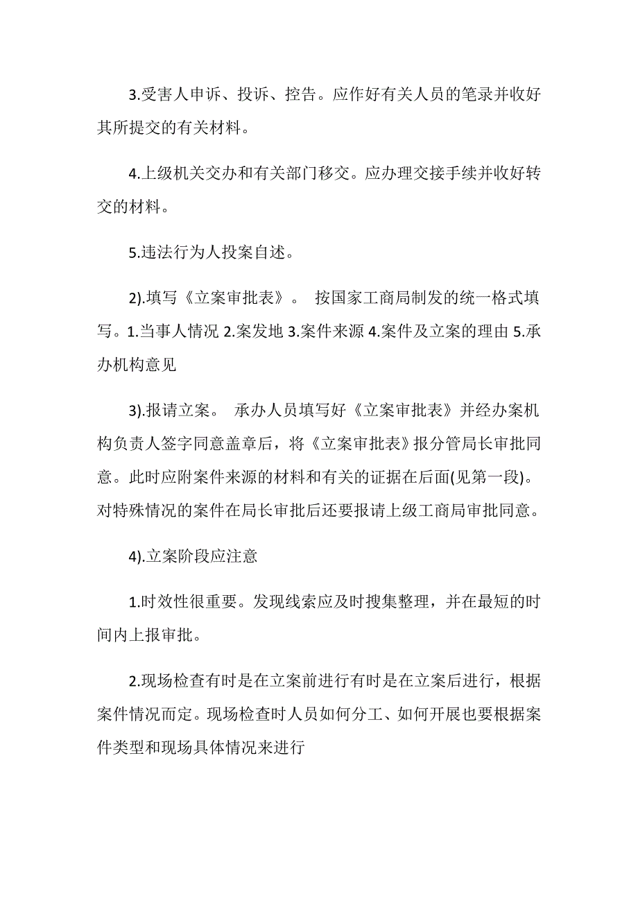 一般案件行政处罚流程都有哪些规定_第2页