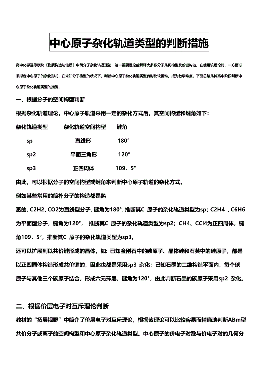 中心原子杂化轨道类型的判断方法_第1页