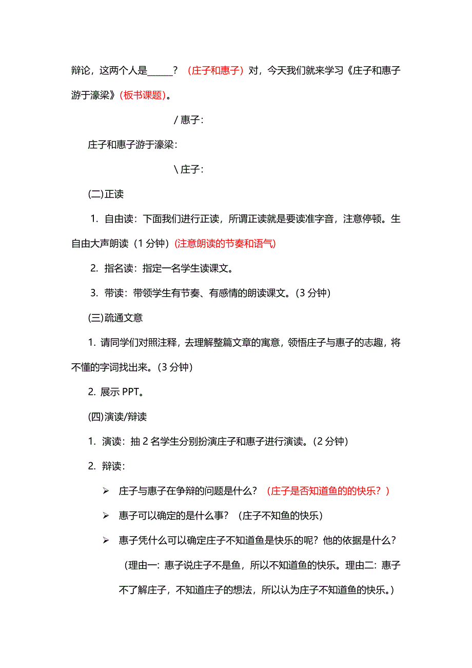 《庄子与惠子游于濠梁之上》教学设计[299].docx_第2页