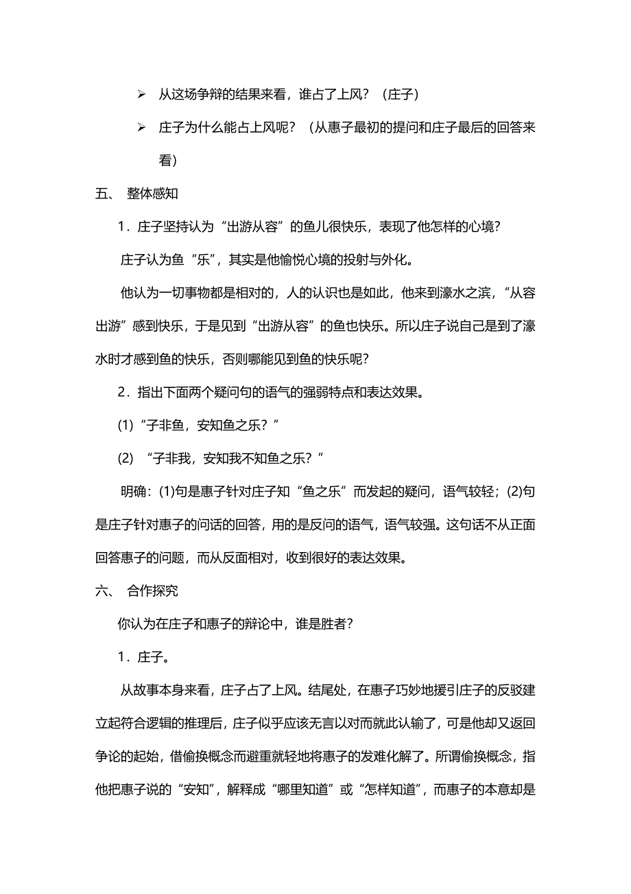 《庄子与惠子游于濠梁之上》教学设计[299].docx_第3页