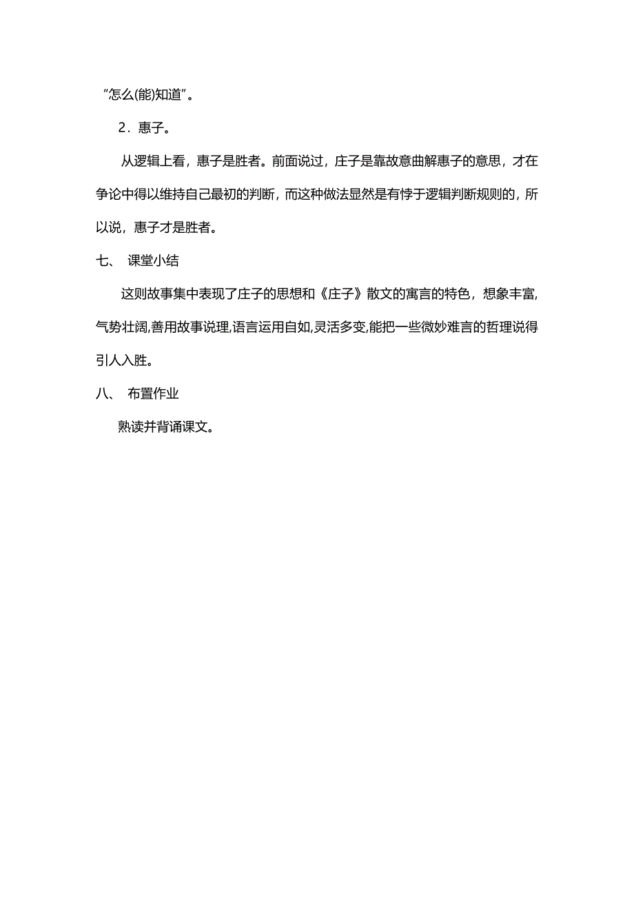 《庄子与惠子游于濠梁之上》教学设计[299].docx_第4页