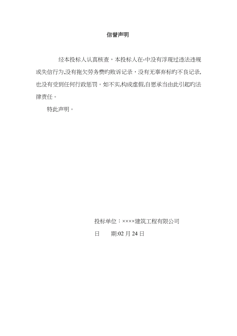 信誉声明及履约情况证明_第1页