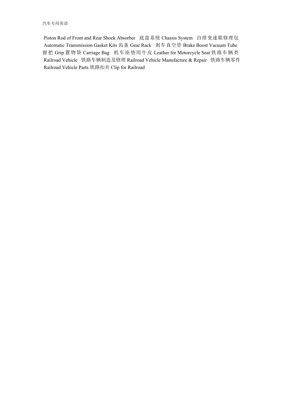 汽车专用英语.doc_第4页