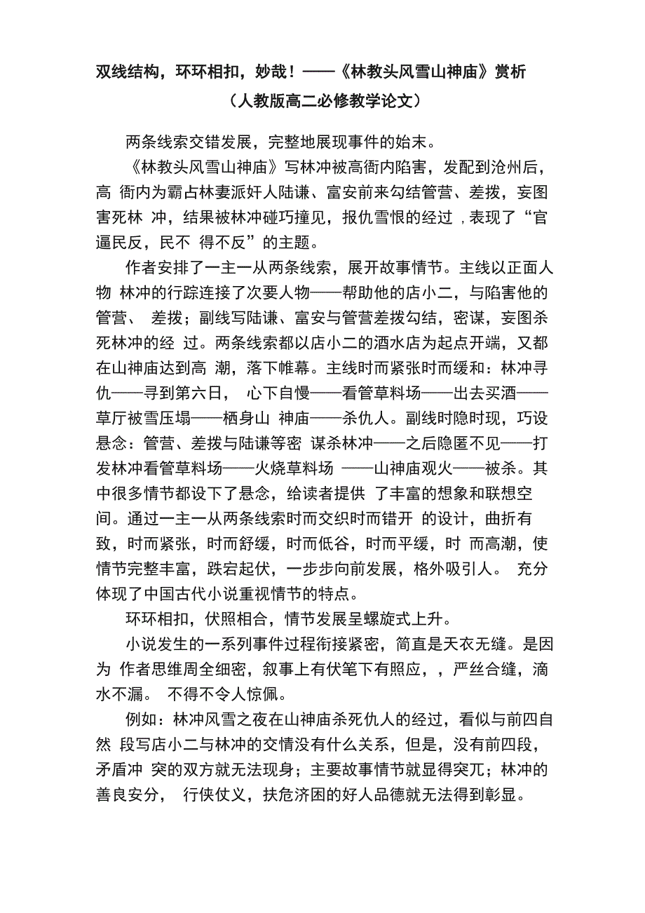 双线结构环环相扣妙哉！_第1页