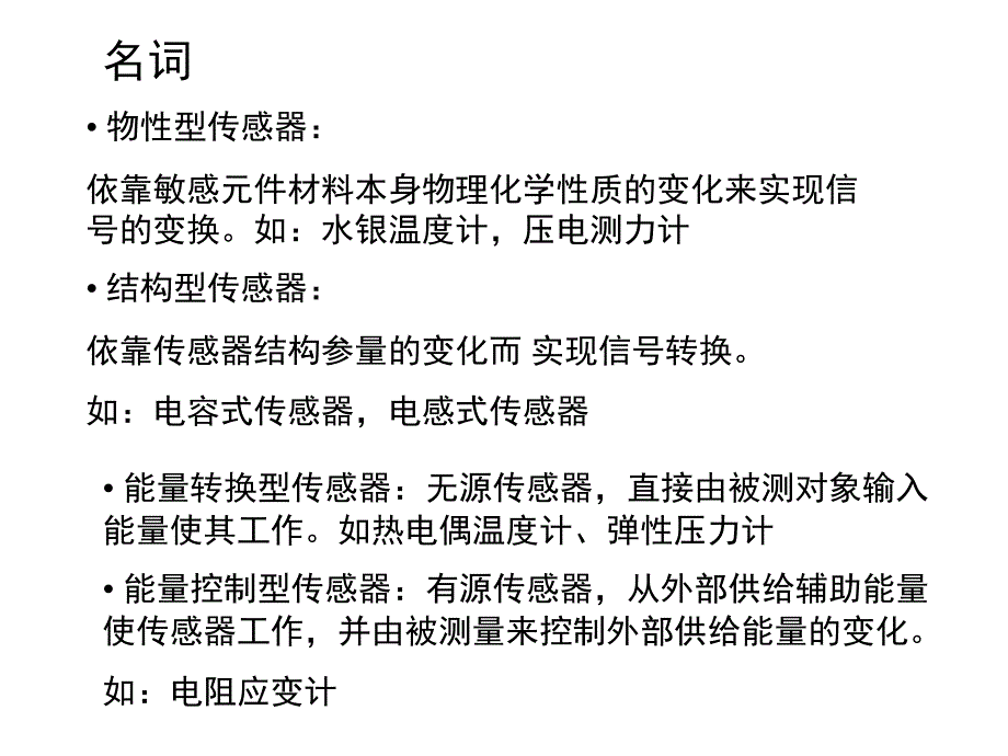 机械工程测试技术基础张军第三章2_第3页