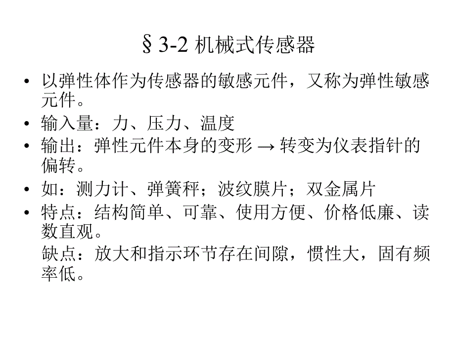 机械工程测试技术基础张军第三章2_第4页