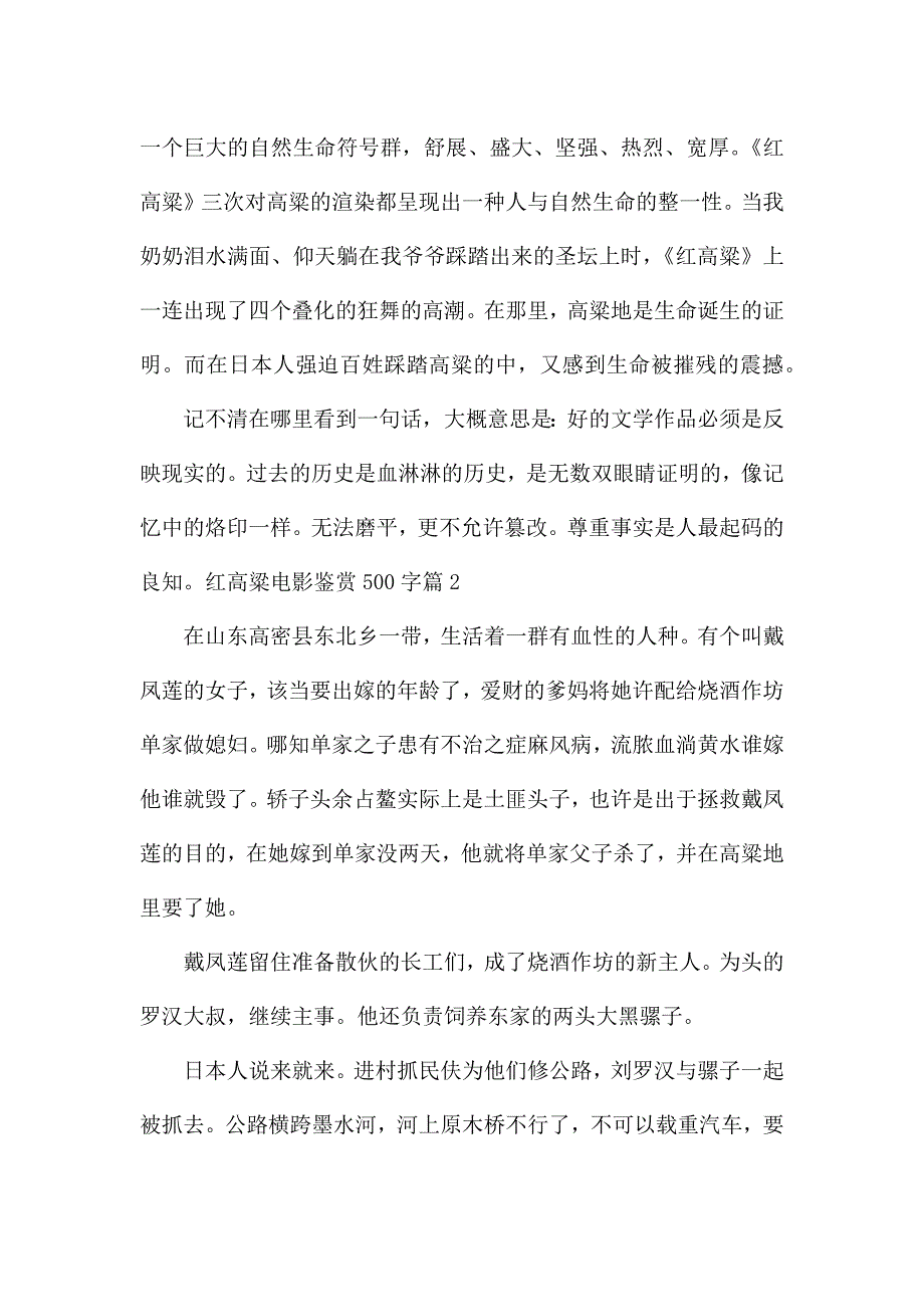 红高粱电影鉴赏500字5篇.docx_第2页