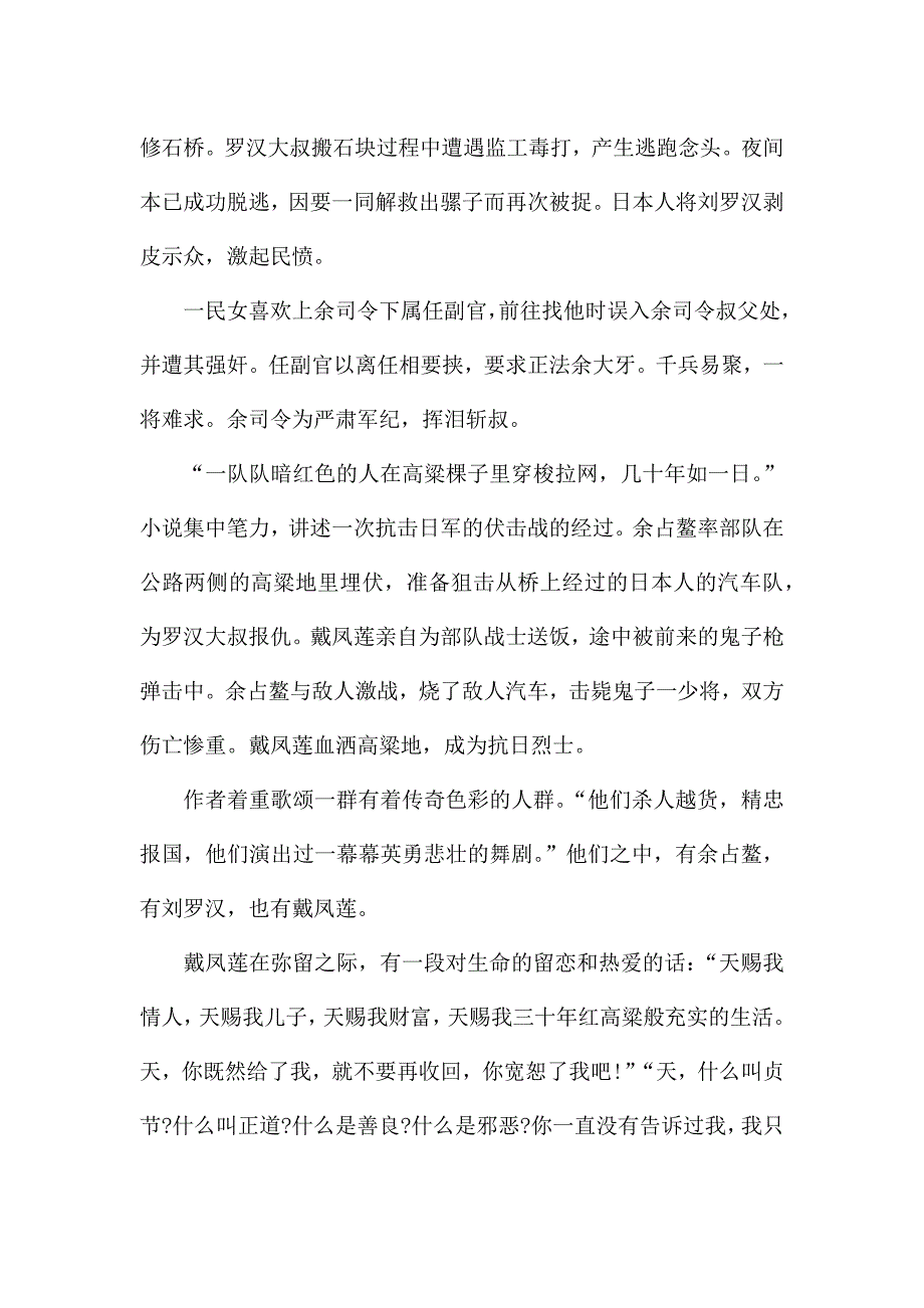 红高粱电影鉴赏500字5篇.docx_第3页