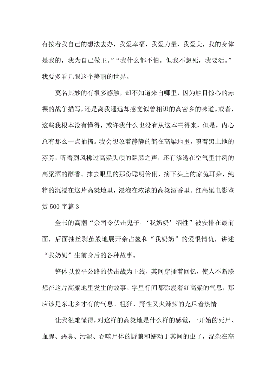 红高粱电影鉴赏500字5篇.docx_第4页