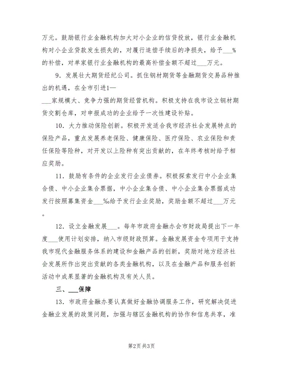 2022年促进金融业发展的计划_第2页