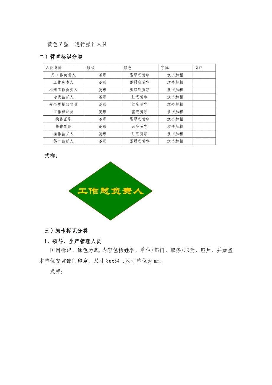 生产作业现场军事化管理实施细则1217.doc_第5页