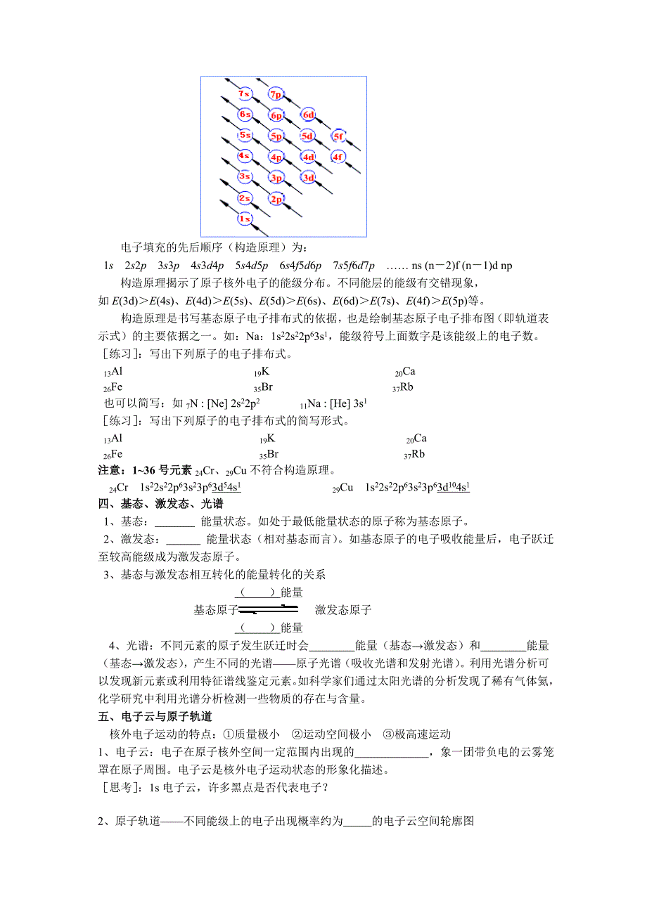 物质结构与性质学案_第3页