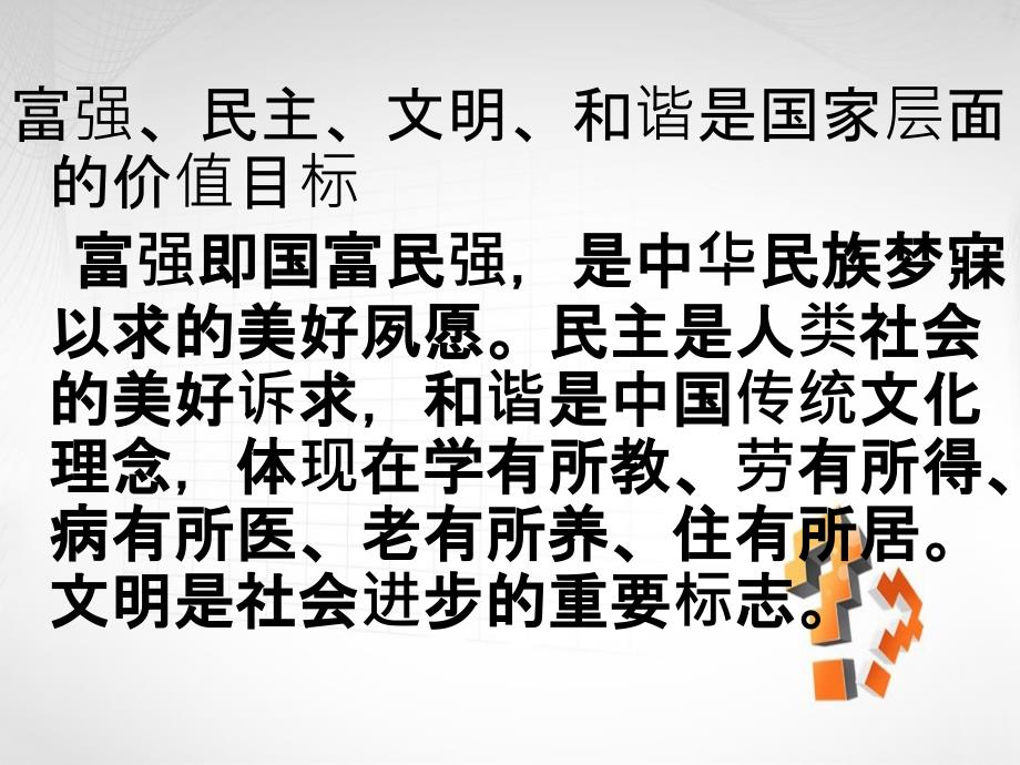 弘扬传统文化践行核心价值观传递青正能量主题班会_第3页