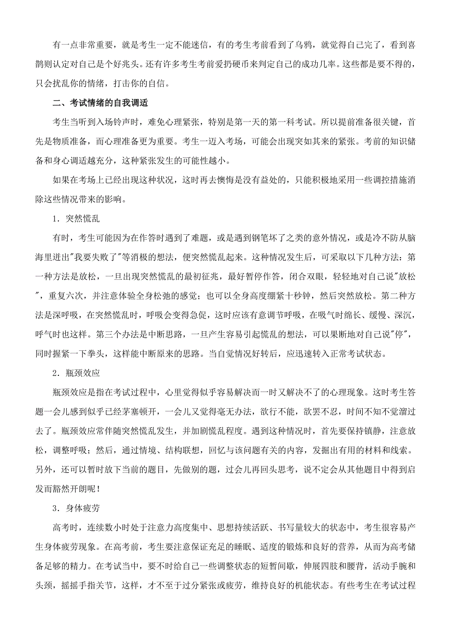 考前状态调整.doc_第2页