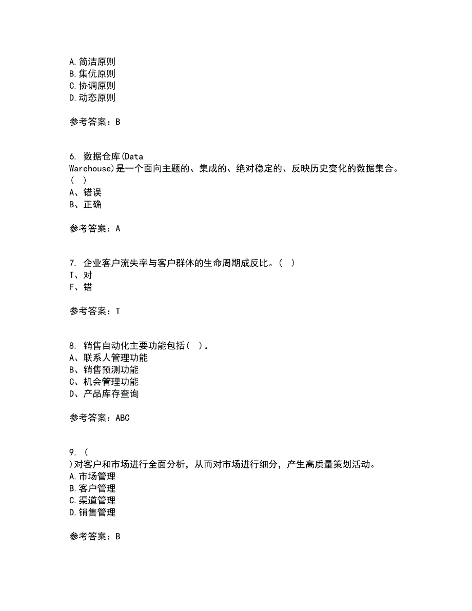 东北大学21秋《客户关系管理》在线作业二答案参考6_第2页